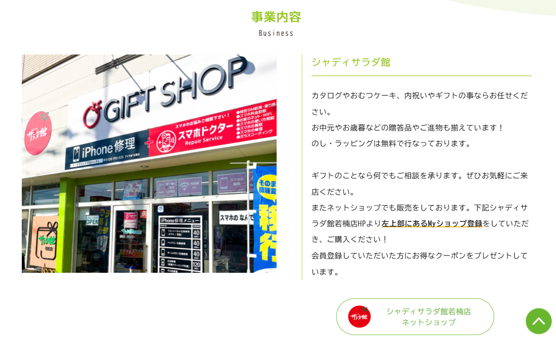 シャディサラダ館の贈答品・カタログギフトサービス案内