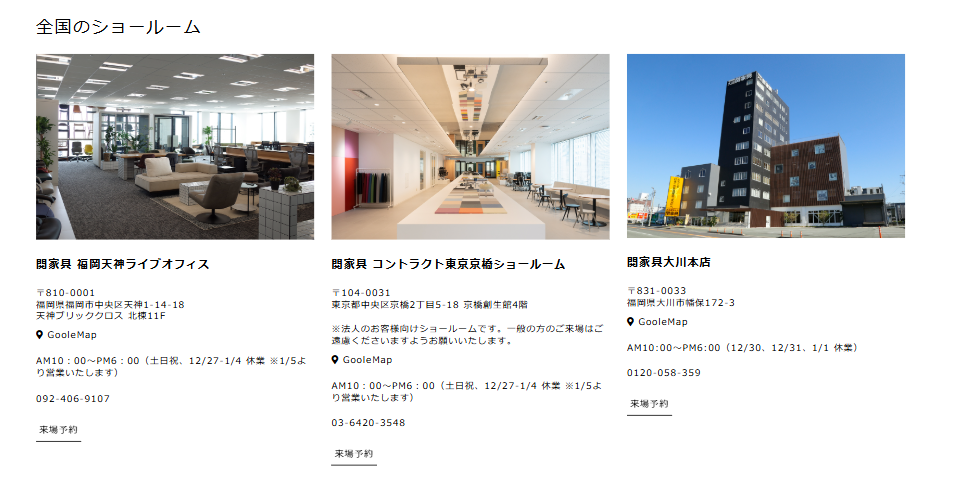 ショールーム来場予約 導線設計 関家具 スペースデザイン