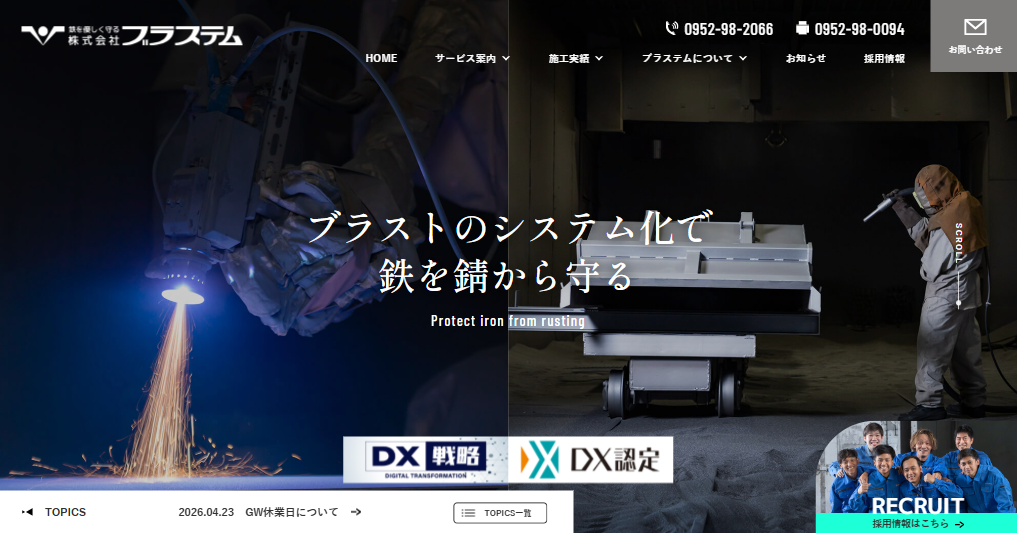 鉄鋼防錆・表面処理技術企業トップビジュアル