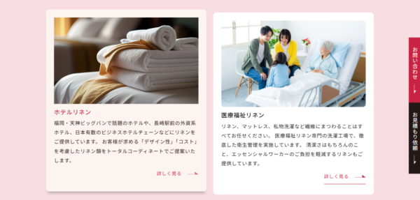 鳥栖市リネンサプライ_サービス案内