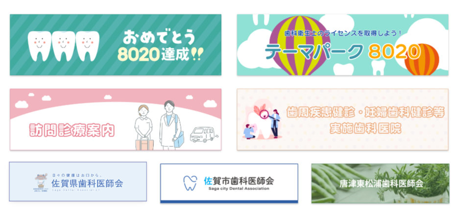 訪問歯科診療・歯周疾患健診・妊婦歯科検診案内