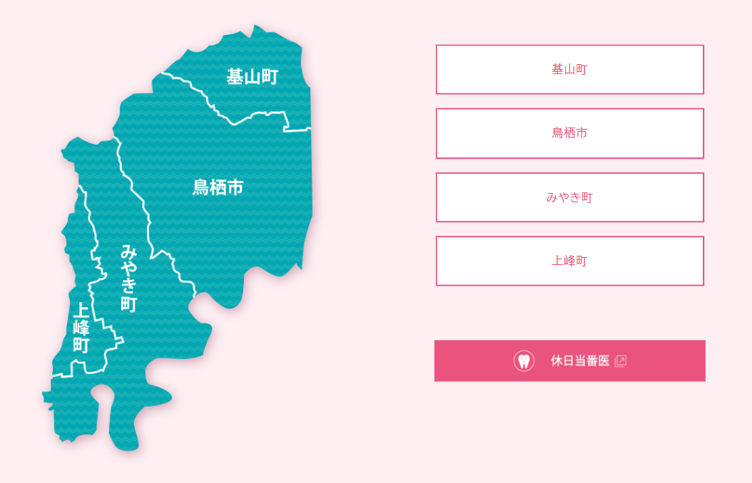 鳥栖・基山・みやき・上峰 歯科医院検索