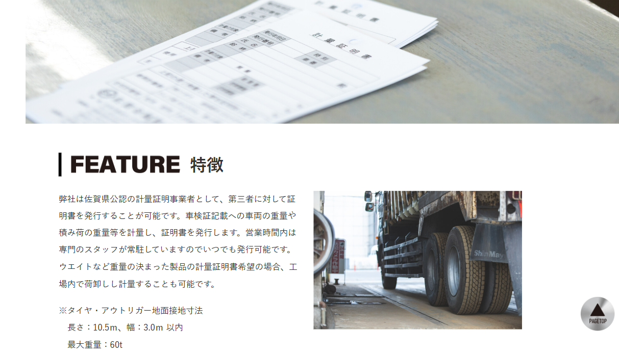 トラックスケールによる金属スクラップ計量作業