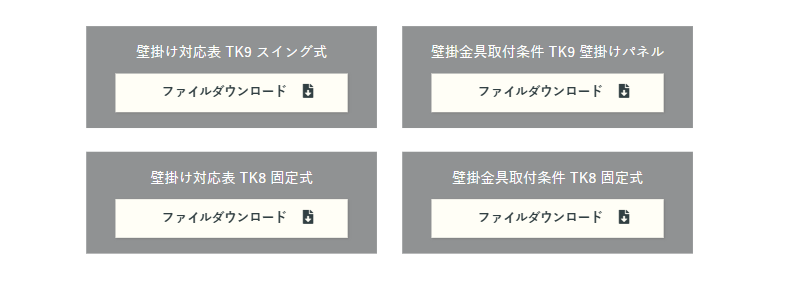 テレビボード設置対応と取付条件資料