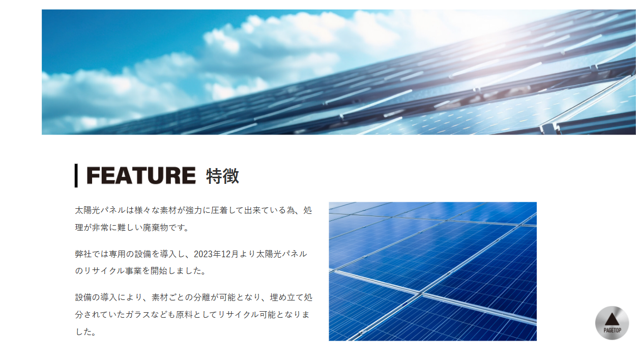使用済み太陽光パネルの回収・リサイクル処理