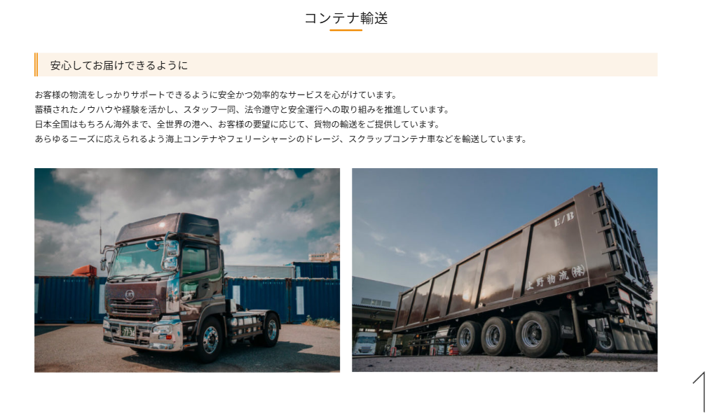 全国対応のコンテナ輸送サービス