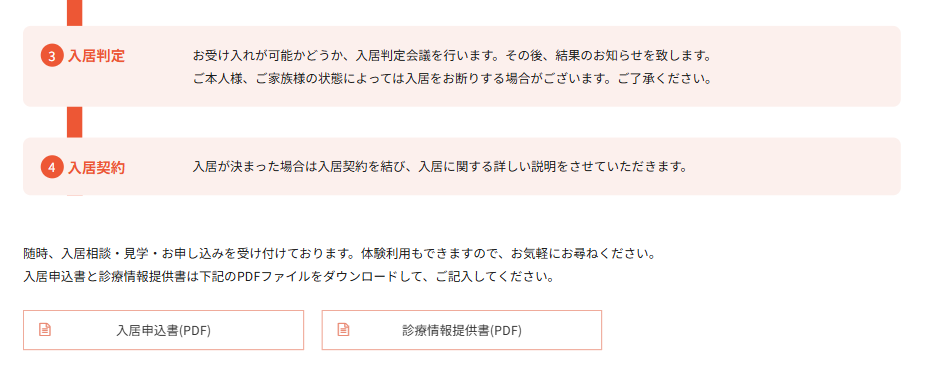 社会福祉法人あんず鍋島 有料老人ホームの入居申し込み・診療情報提供書のご案内