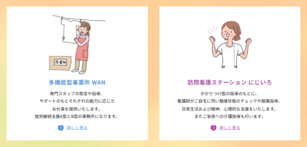 社会福祉法人あんず鍋島 多機能型事業所・訪問介護ステーション
