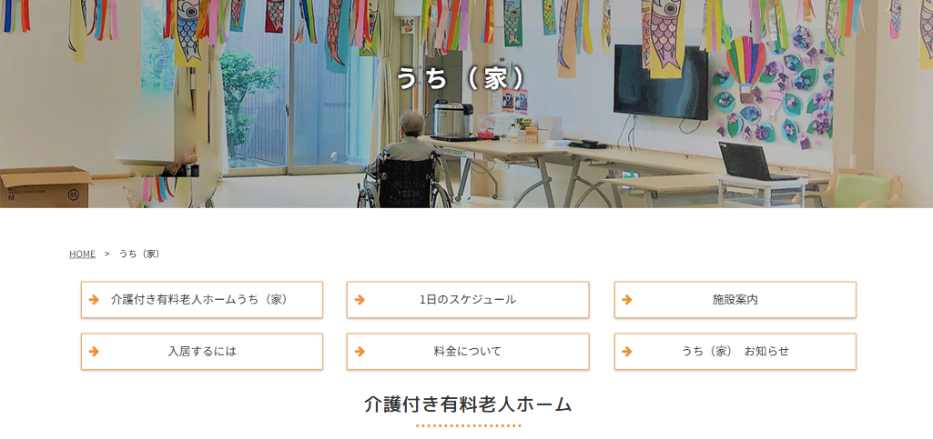 社会福祉法人あんず鍋島 有料老人ホームの施設・事業所紹介