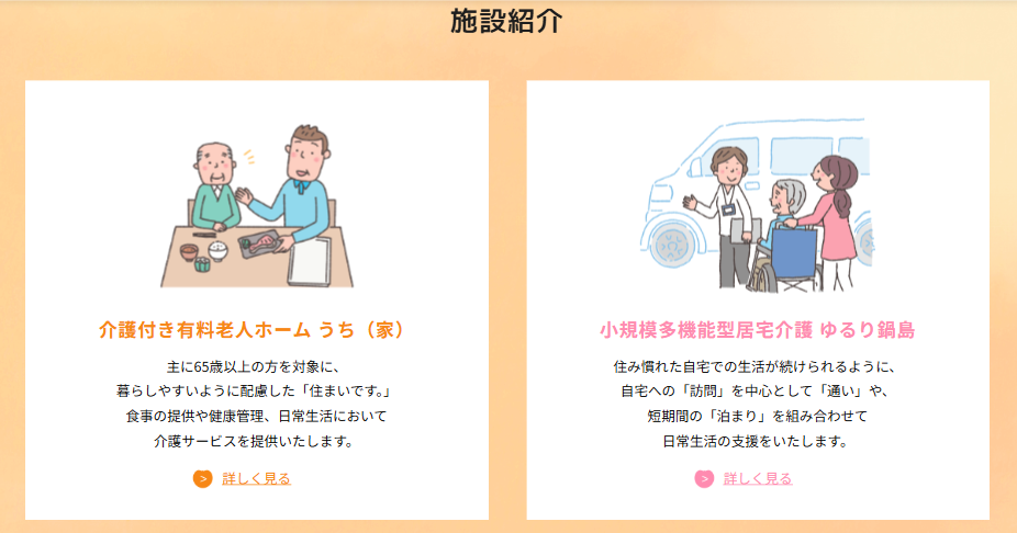 社会福祉法人あんず鍋島 有料老人ホーム・小規模多機能型居宅介護の施設紹介