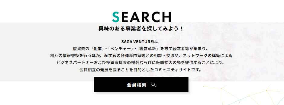 ビジネスマッチング支援サービス