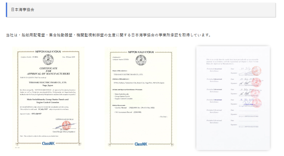 日本海事協会認証による品質保証体制