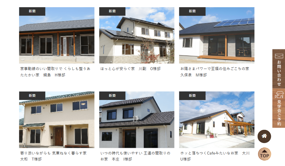 光武建設の施工実績・住宅建築事例一覧