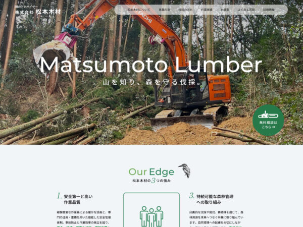 株式会社 松本木材