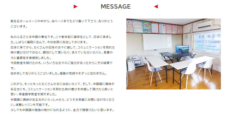 栄進語学教室_代表メッセージ