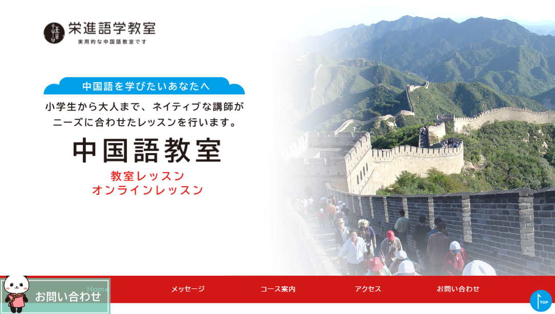 栄進語学教室_中国語教室と翻訳サービス