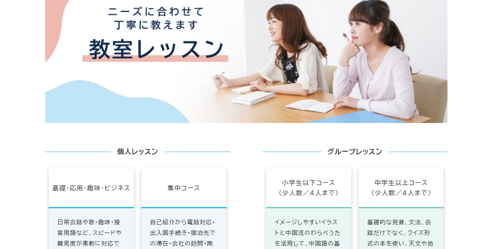 栄進語学教室_中国語教室レッスン