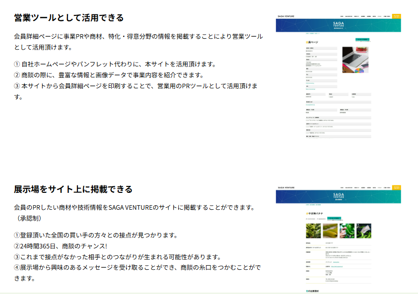 起業家コミュニティの会員特典