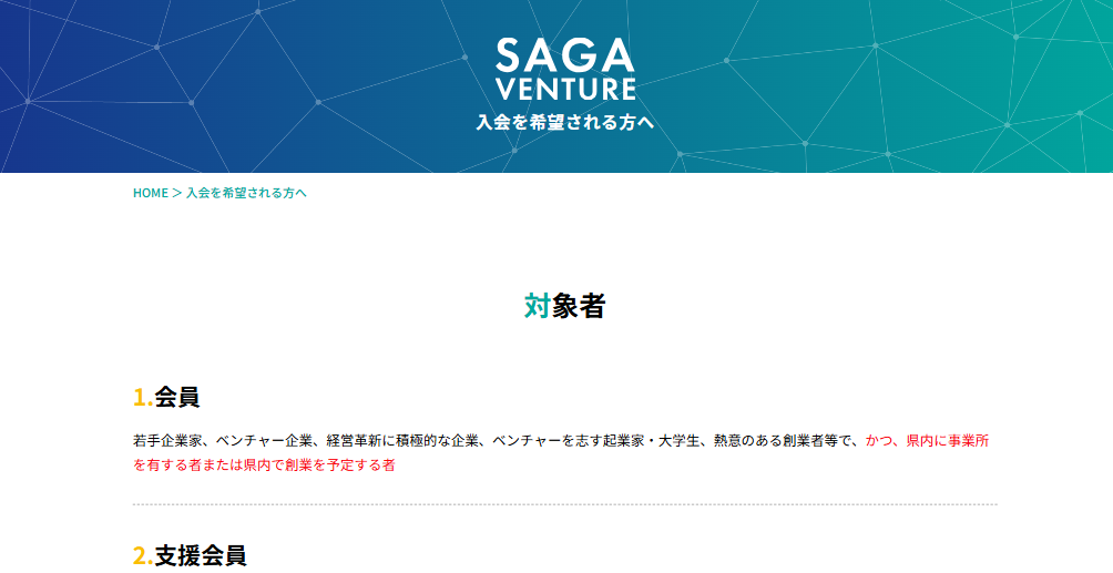 起業家コミュニティ入会案内
