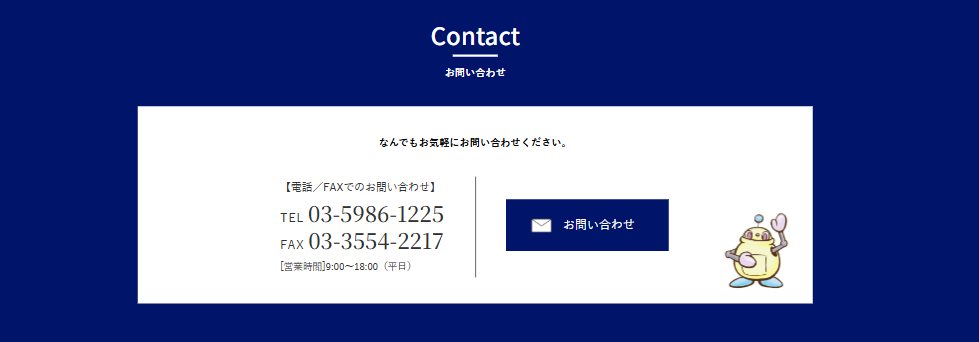 株式会社エキシジェンのお問い合わせ窓口