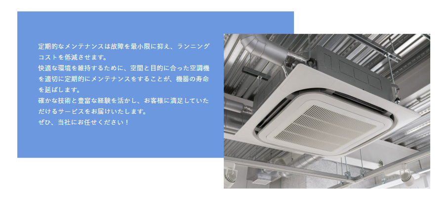 福岡市の空調設備メンテナンスによる故障予防