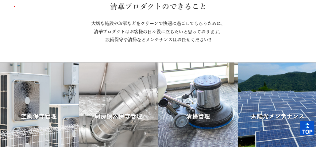 福岡市の総合設備メンテナンスサービス