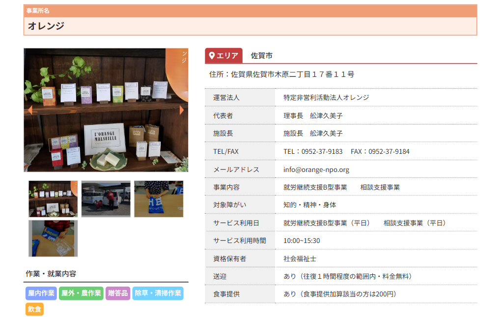 佐賀県内の福祉サービス事業所の詳細情報ページ