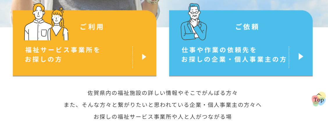 福祉サービス事業所検索・企業依頼マッチングサービス