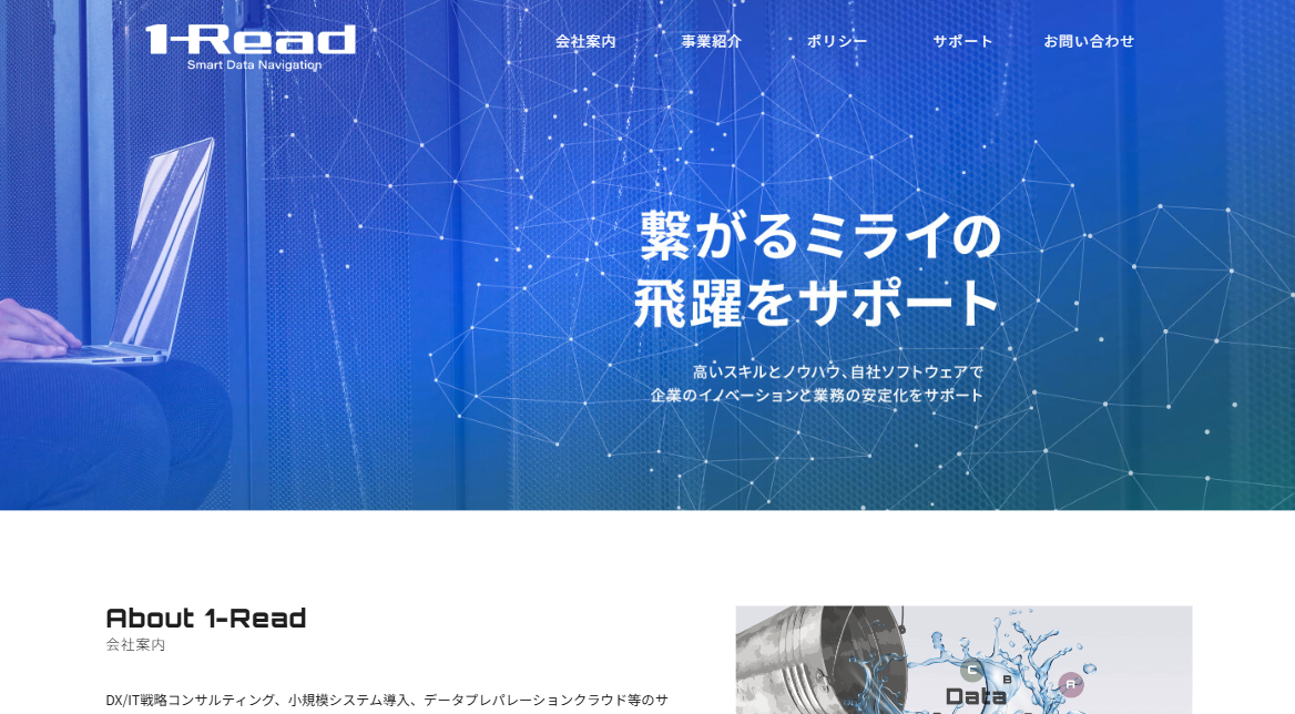 合同会社ワンリード_企業課題を専門家とデータ活用で支援