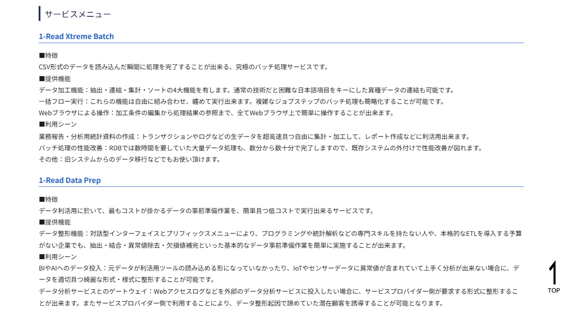 合同会社ワンリード_特徴・提供機能・利用シーン