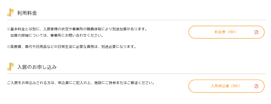 料金案内・入居申込資料 社会福祉法人ほほえみ