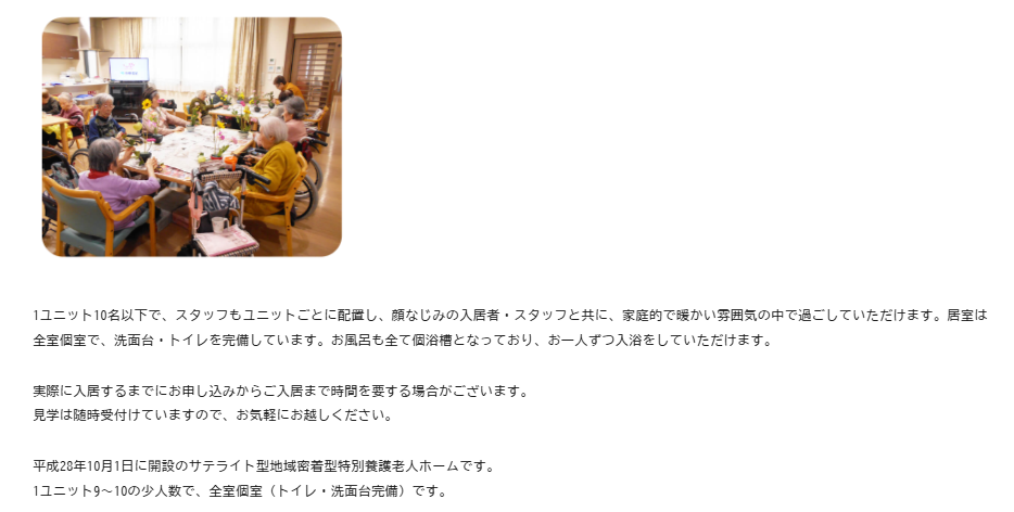 利用者とご家族を支える総合福祉支援体制