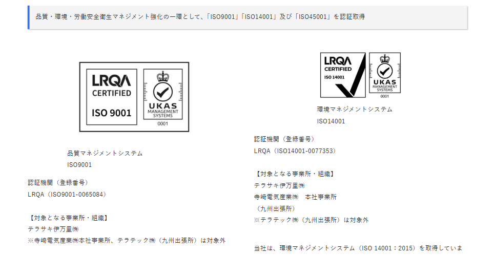 ISO認証取得による品質・環境・労働安全衛生管理