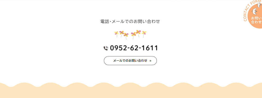 いとし子の家_お問い合わせ_福祉相談窓口