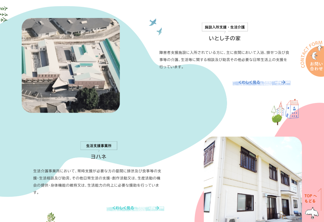 いとし子の家_事業内容_福祉サービス一覧