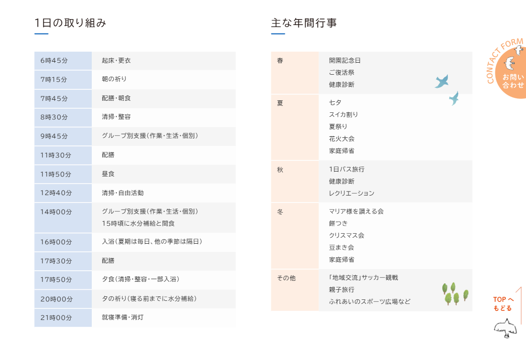 いとし子の家_日課スケジュール_生活支援活動