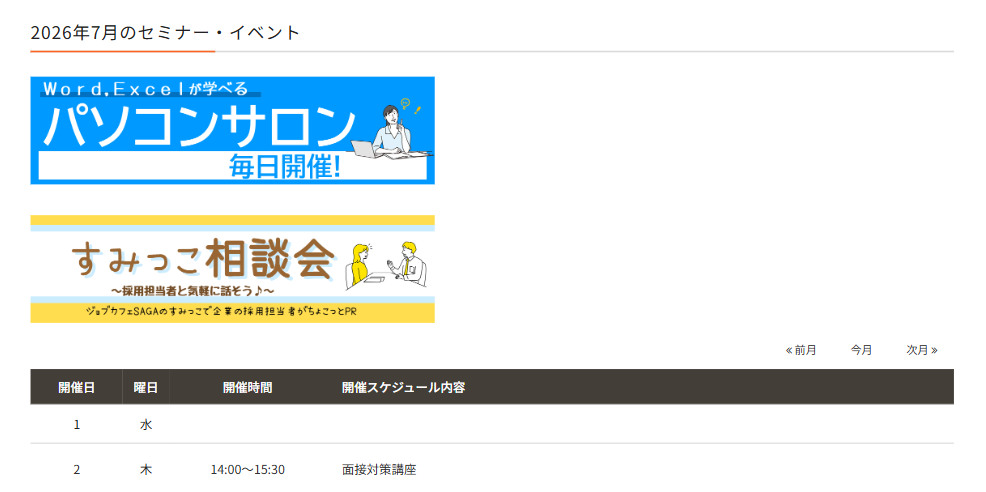 ジョブカフェSAGA 最新のセミナー・イベント情報