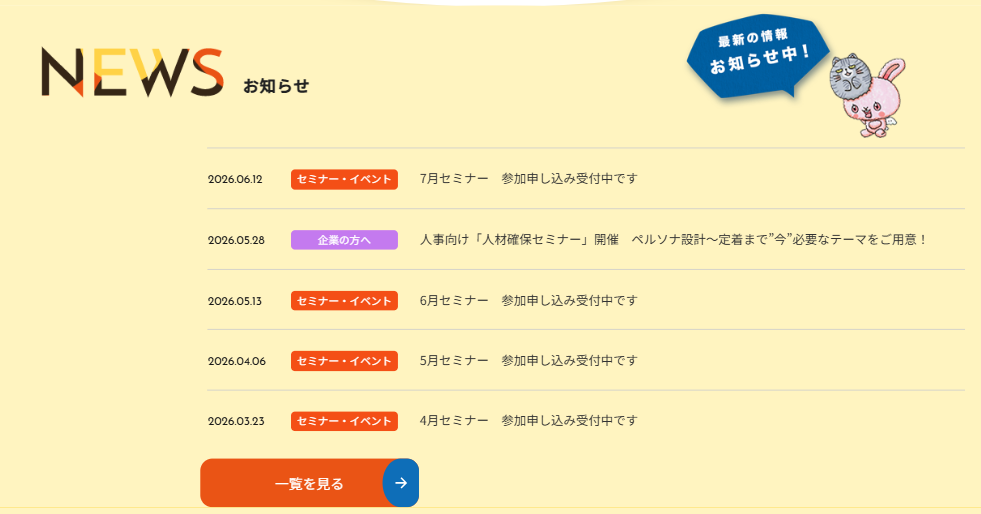 ジョブカフェSAGA 最新のお知らせ