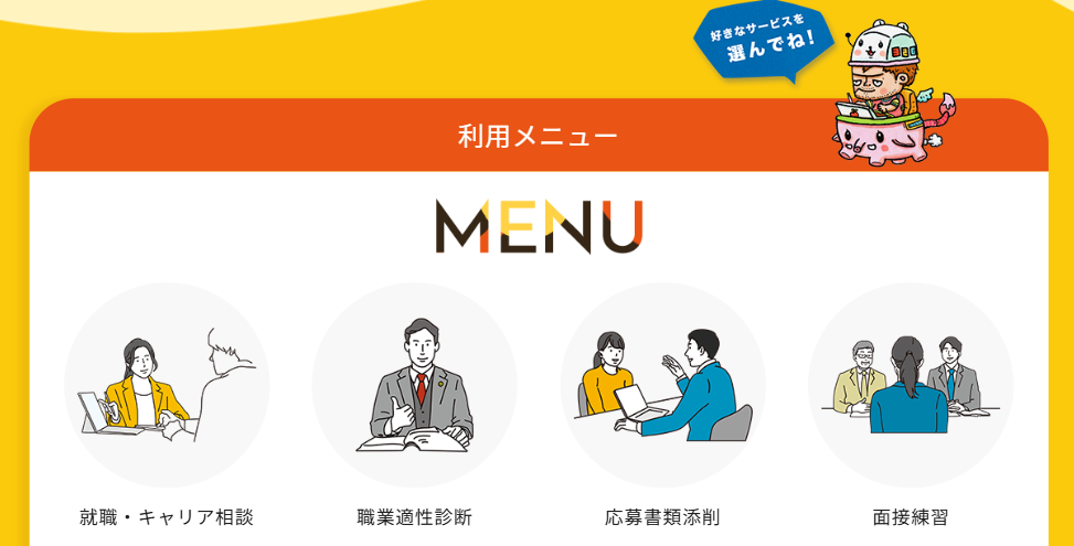 ジョブカフェSAGA 応募書類添削サポート