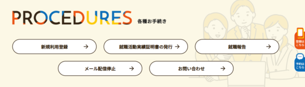 ジョブカフェSAGA 利用方法・各種手続き