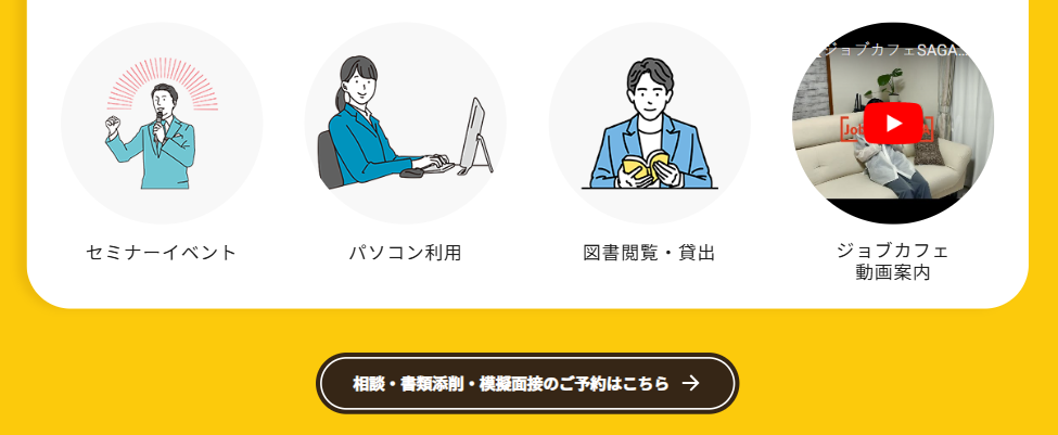 ジョブカフェSAGA 就職セミナー・イベント情報