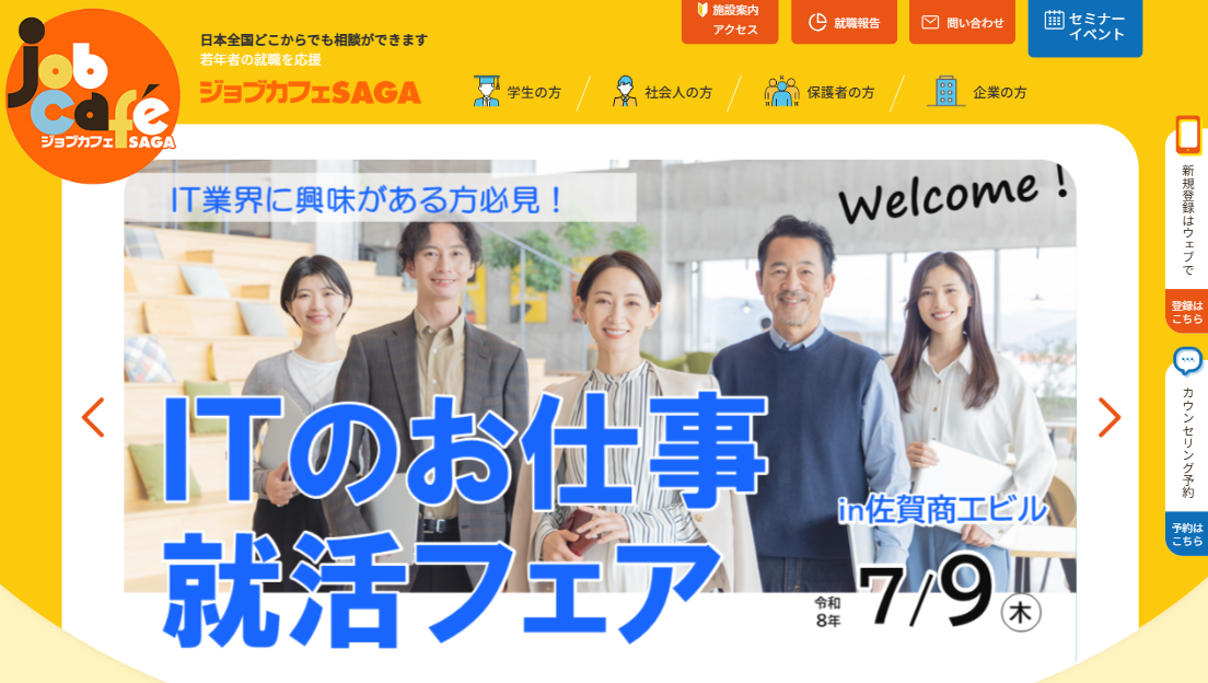 ジョブカフェSAGA｜就職・転職相談・企業採用支援