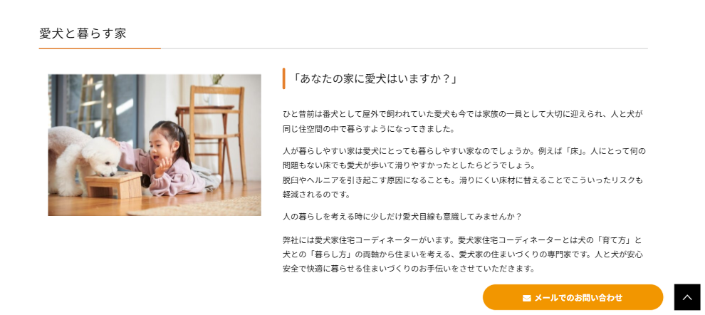 愛犬と快適に暮らす家づくり