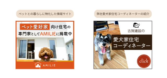 古賀建設 愛犬家住宅