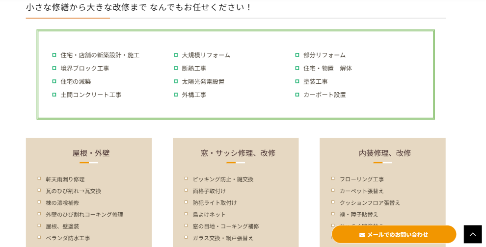 古賀建設 リフォーム事業