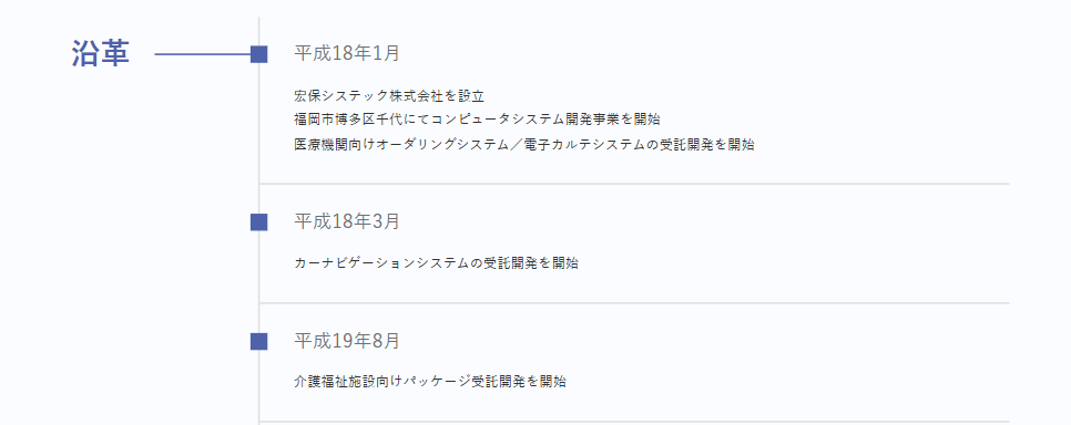 宏保システック株式会社の沿革