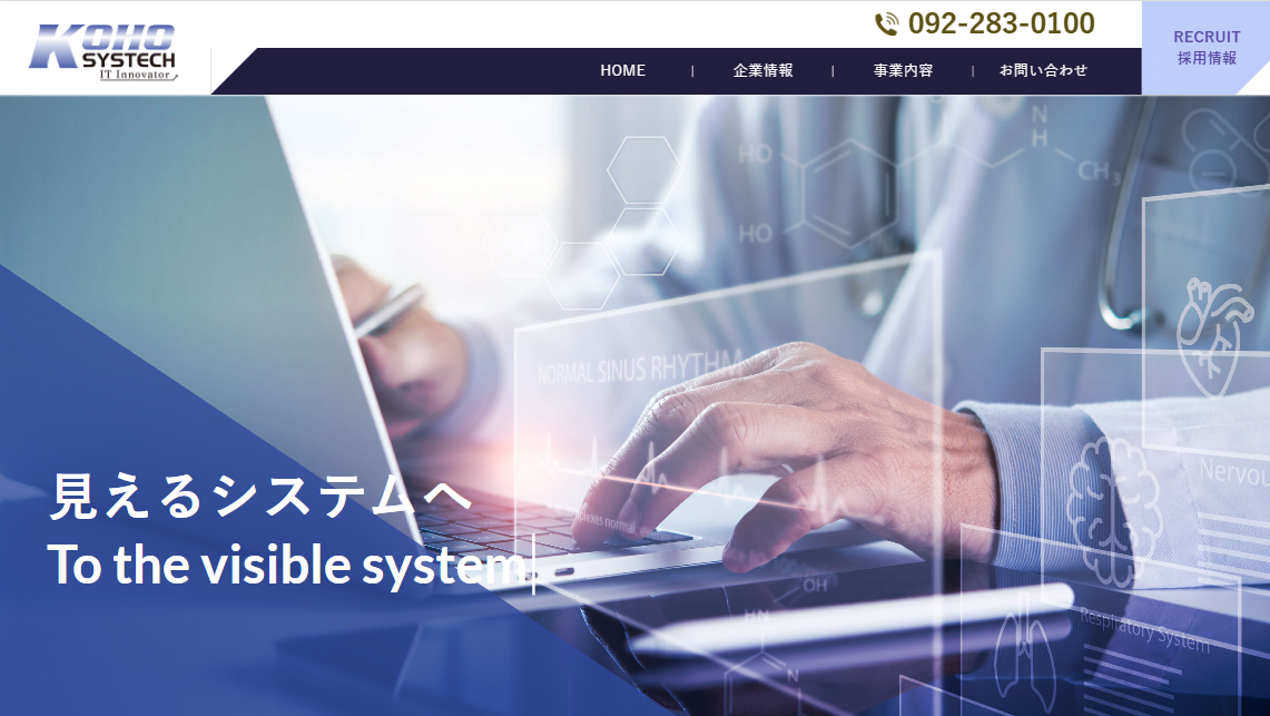 宏保システック株式会社・医療福祉システム開発・福岡市