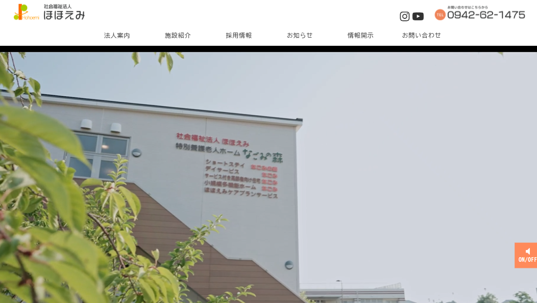 久留米市で介護・福祉サービスを提供する社会福祉法人ほほえみ