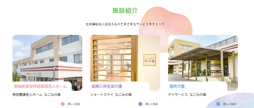 久留米市の地域密着型特別養護老人ホーム