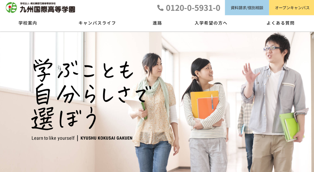 九州国際高等学園｜不登校経験や学校生活に不安を抱える生徒を支援する高等学校